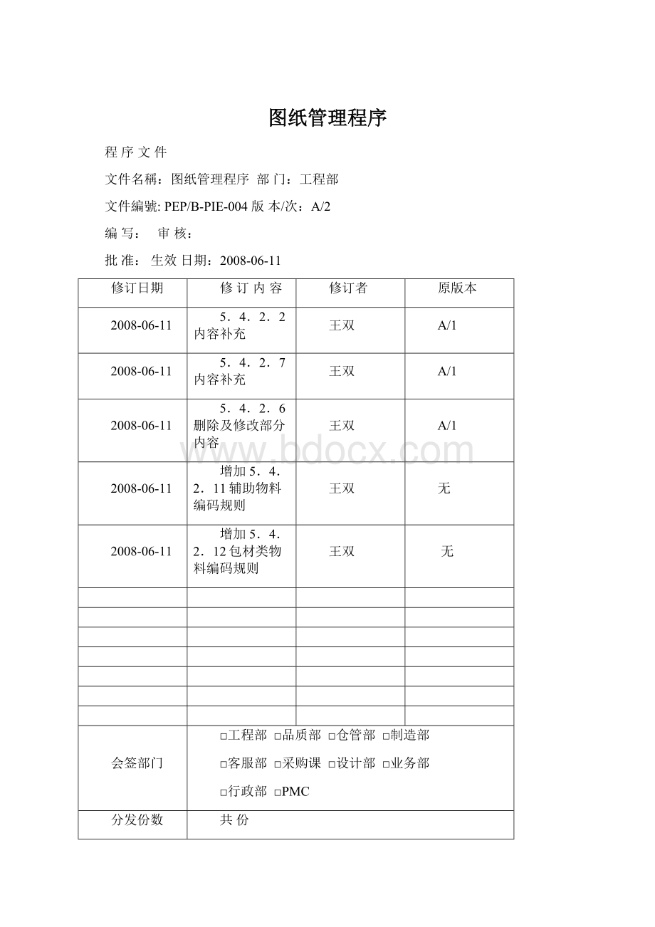 图纸管理程序.docx