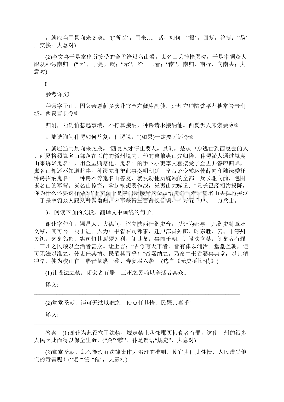 高考语文二轮复习第四章古代诗文阅读精准训练十三翻译的语境意识和得分点意识双重强化Word版含答案.docx_第3页