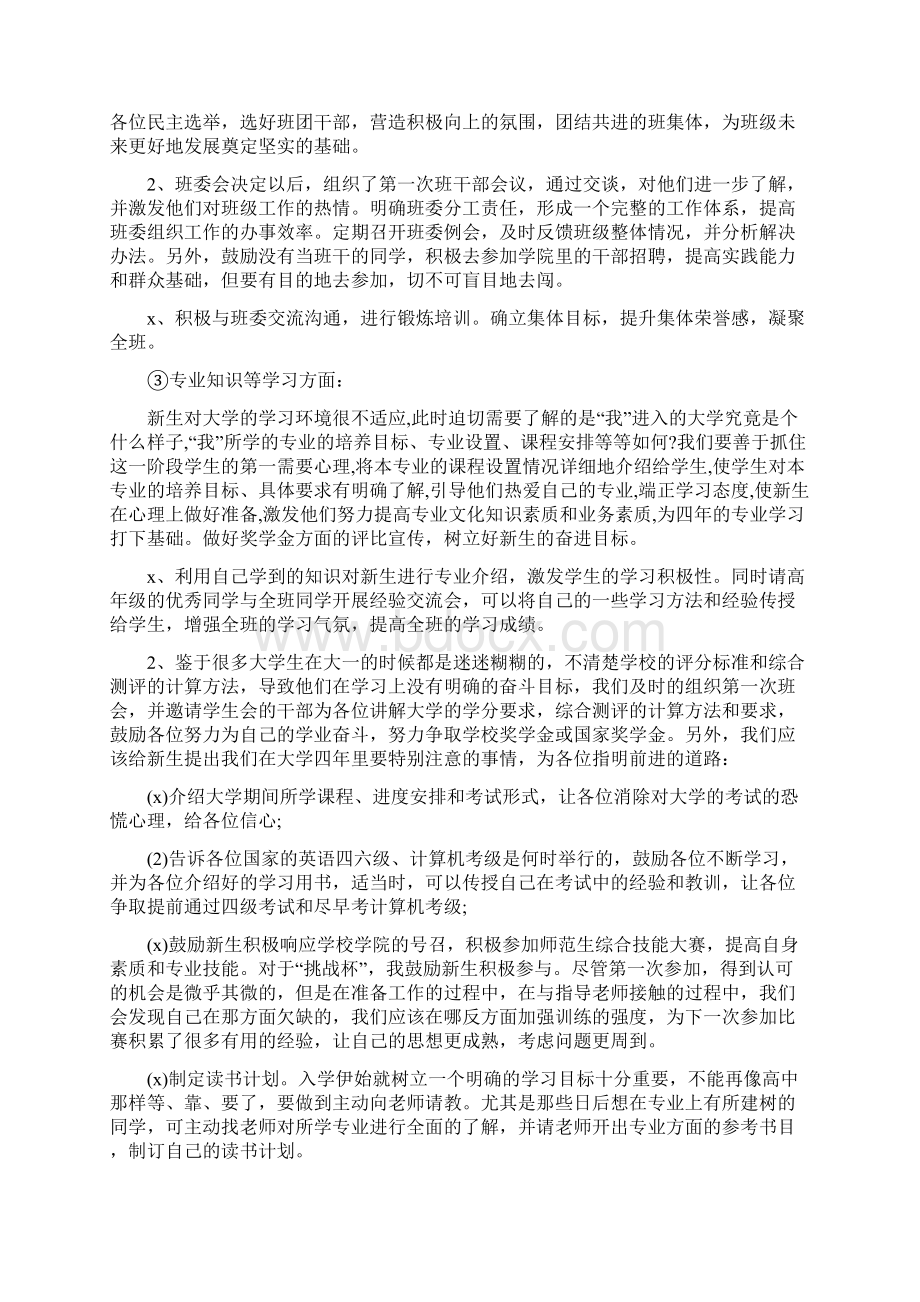 有关班主任助理的工作计划.docx_第3页