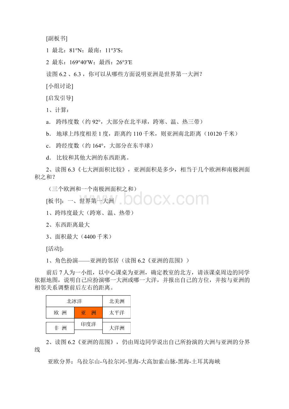 bxgfpli七年级下期地理学案最终修订文档格式.docx_第3页