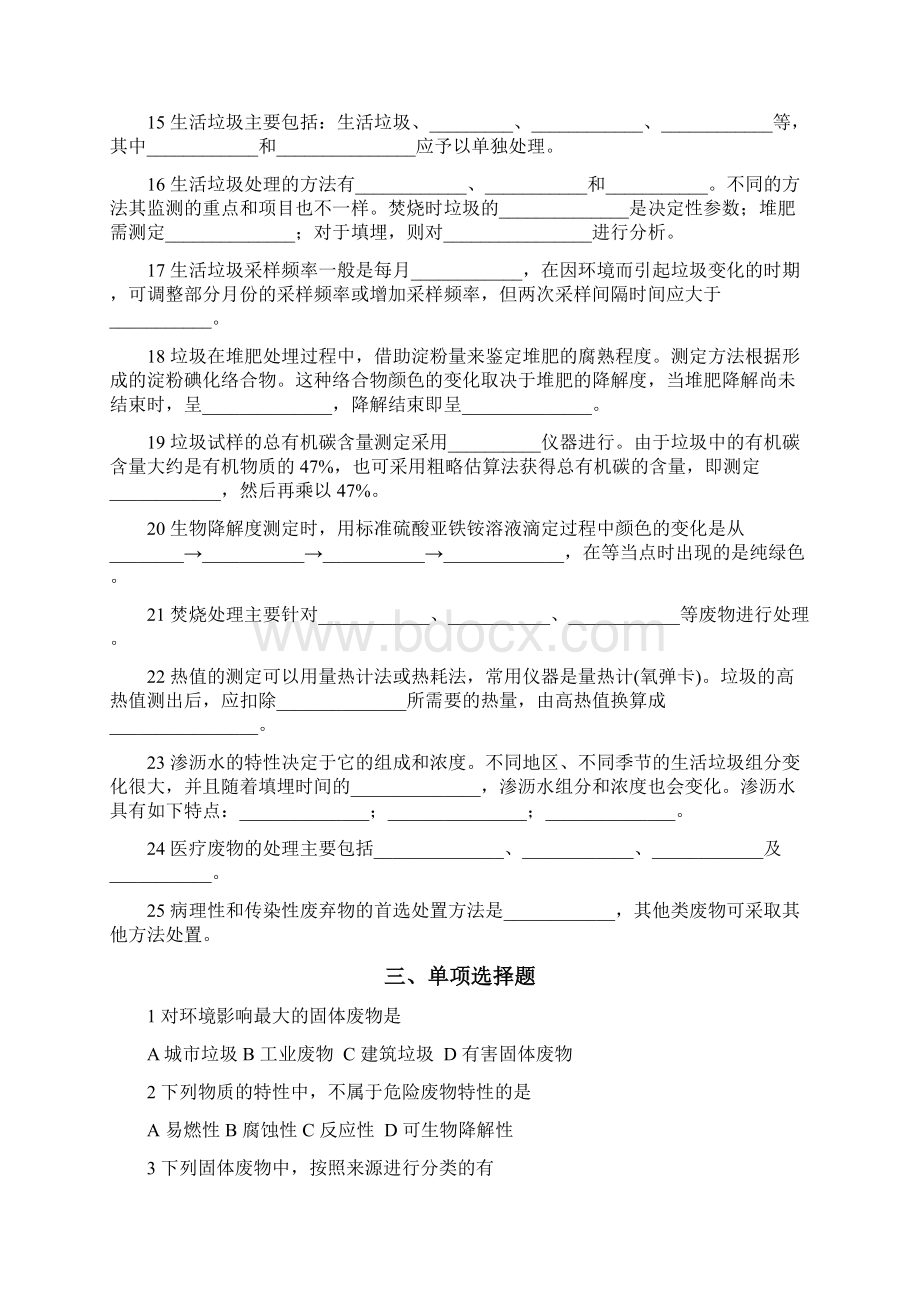 第四章 固体废弃物监测复习题Word文档下载推荐.docx_第3页