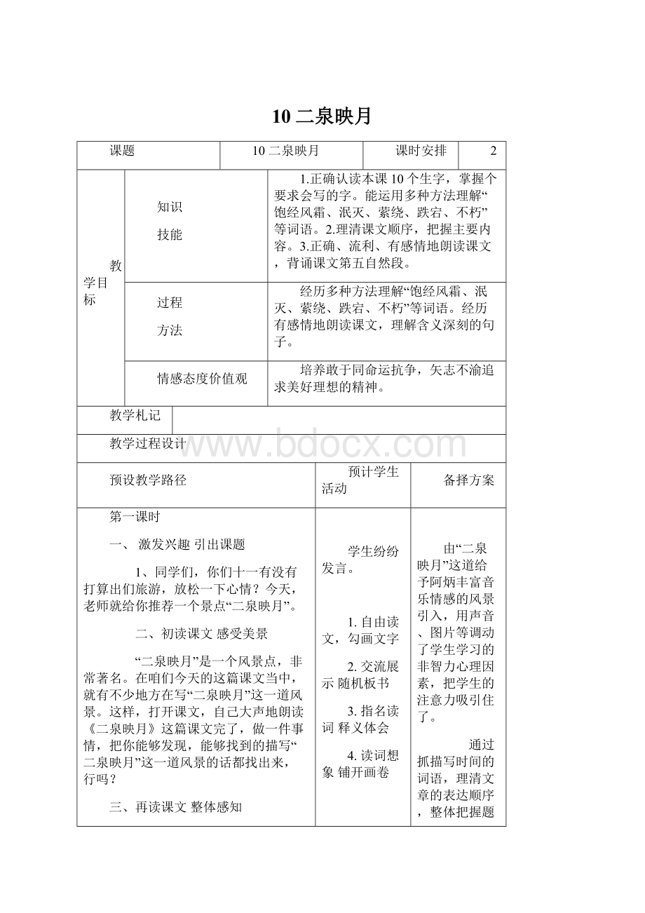 10二泉映月.docx_第1页