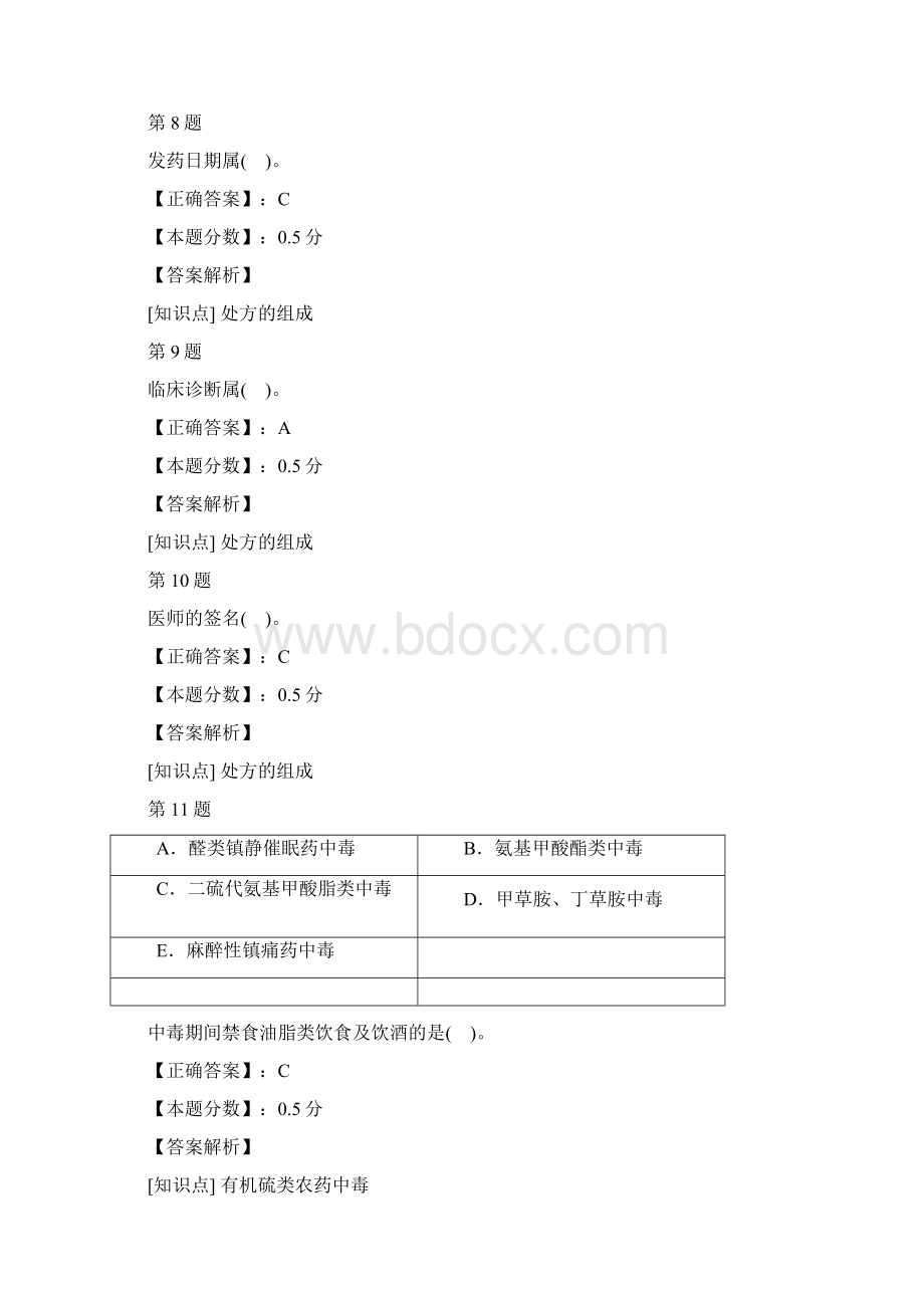 中药执业药师中药学综合知识与技能真题1Word文件下载.docx_第3页