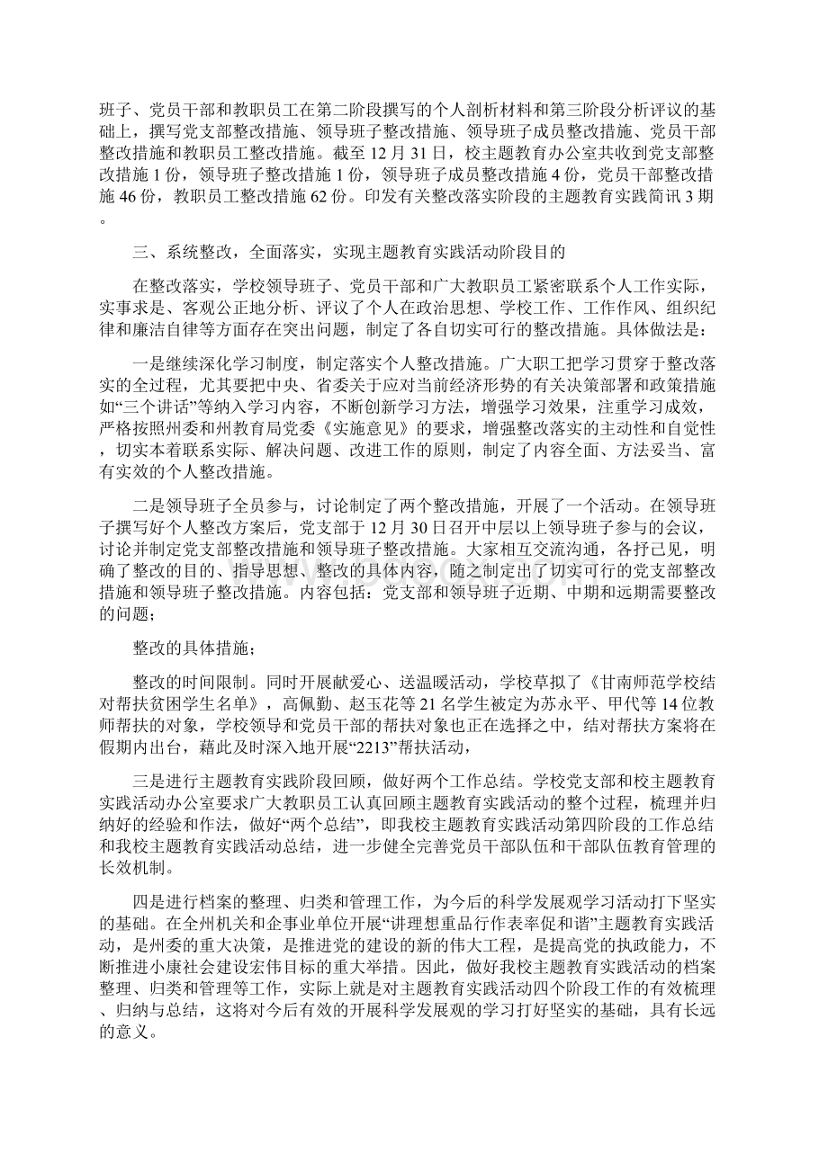 学校主题教育实践活动第四阶段工作总结精选多篇个人工作总结.docx_第2页