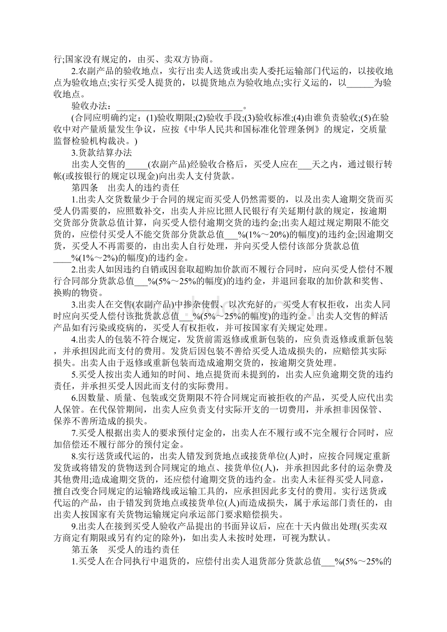 产品买卖合同4篇Word格式文档下载.docx_第2页