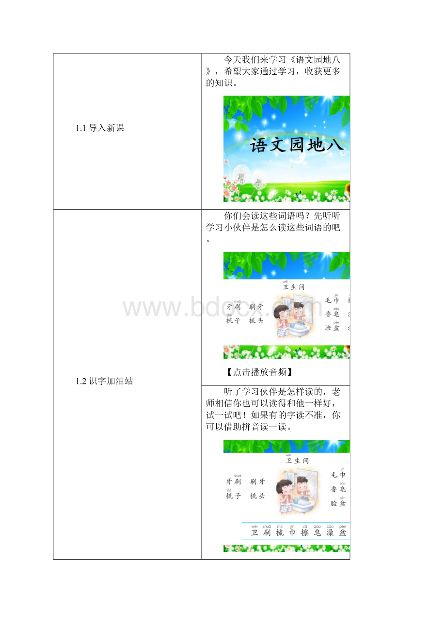 一年级下册语文教案 第八单元《语文园地八》 人教版部编版Word下载.docx_第2页