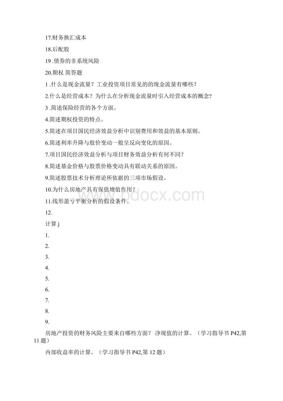 《投资分析综合练习》docWord格式文档下载.docx_第2页