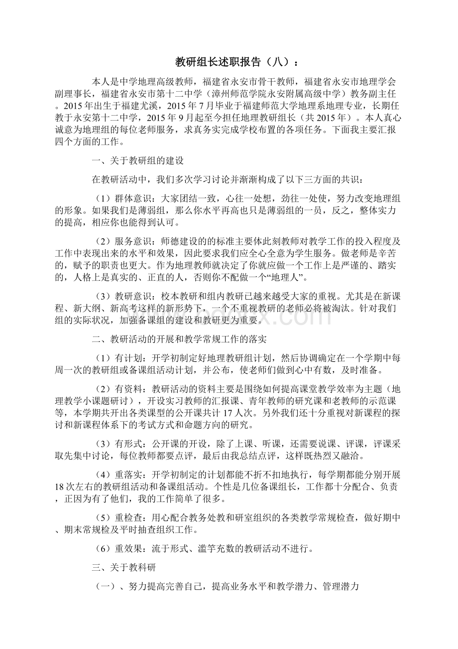 教研组长述职报告3篇Word格式文档下载.docx_第2页