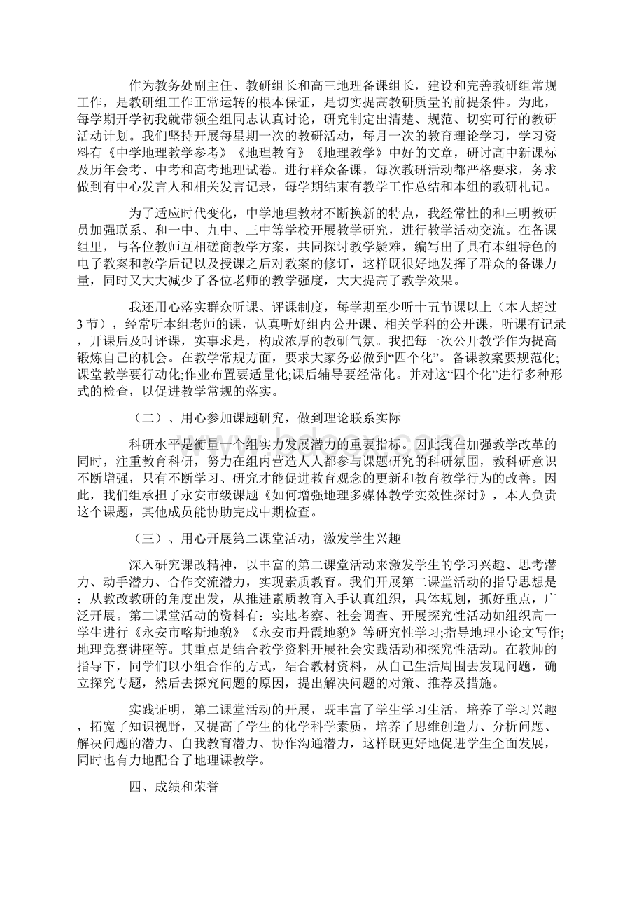 教研组长述职报告3篇.docx_第3页