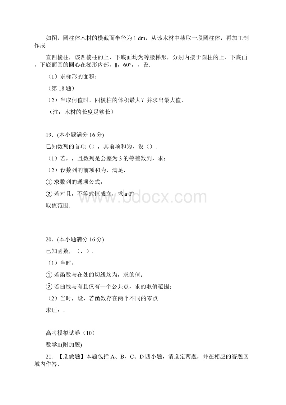 江苏省高考数学理科密卷10.docx_第3页