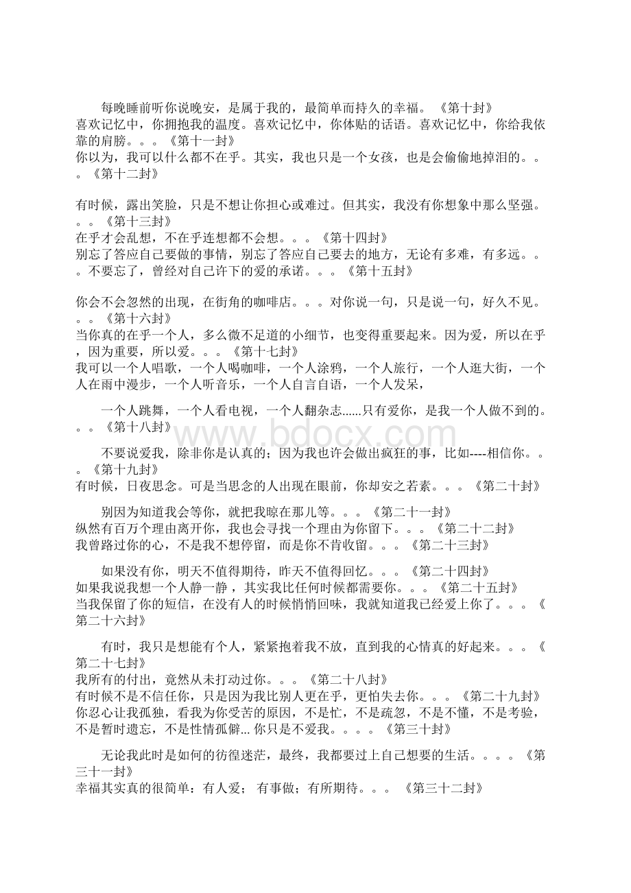 92封情书写给你Word文档下载推荐.docx_第2页