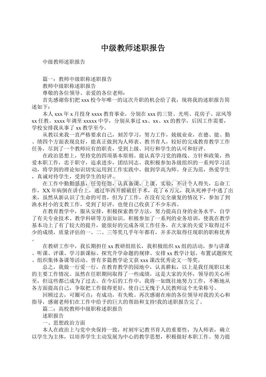 中级教师述职报告.docx_第1页