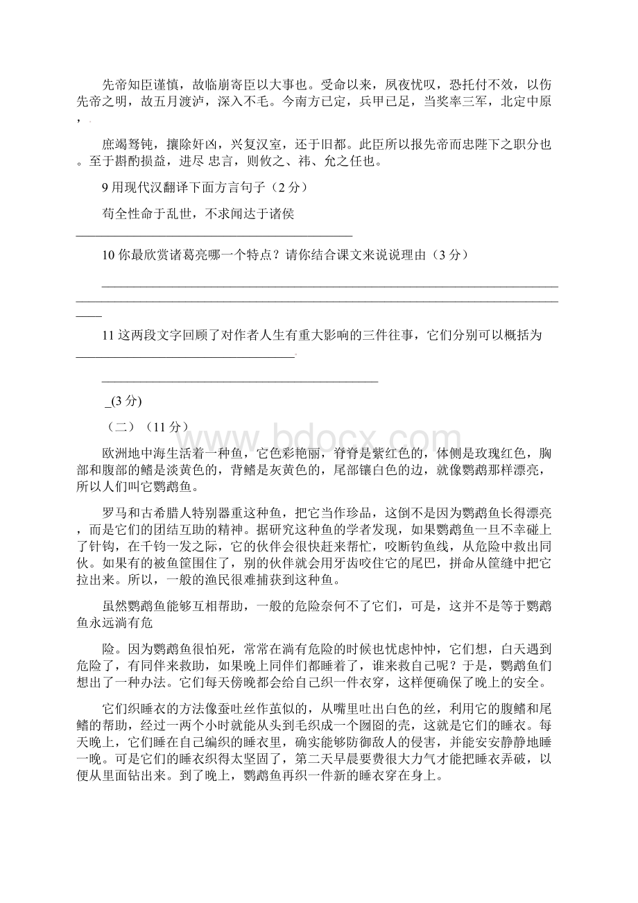 最新精品广东省汕尾新世界中英文学校届九年级上学期期末测评考试语文试题docWord下载.docx_第3页