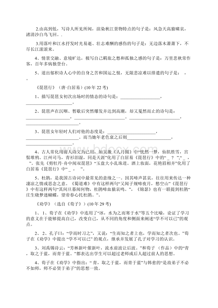 必修三情景式默写训练及答案高考考过.docx_第2页