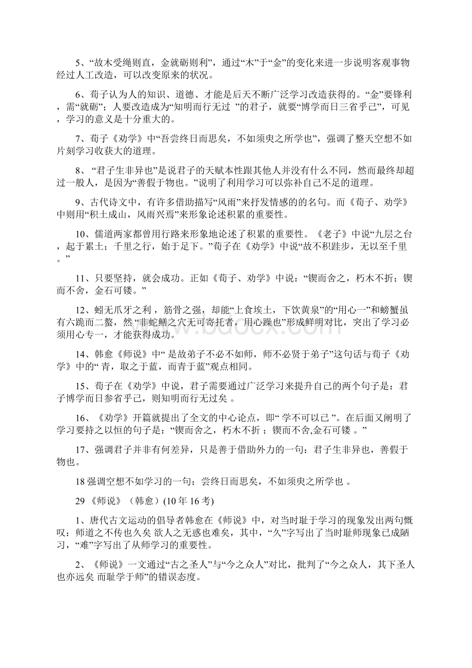 必修三情景式默写训练及答案高考考过Word格式文档下载.docx_第3页