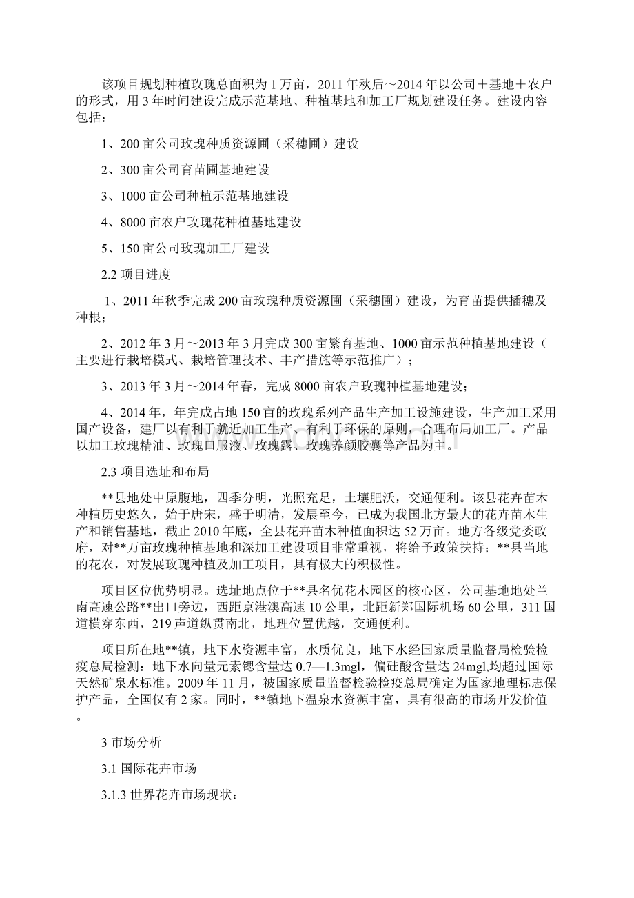 玫瑰种植基地项目可行性研究报告文档格式.docx_第3页