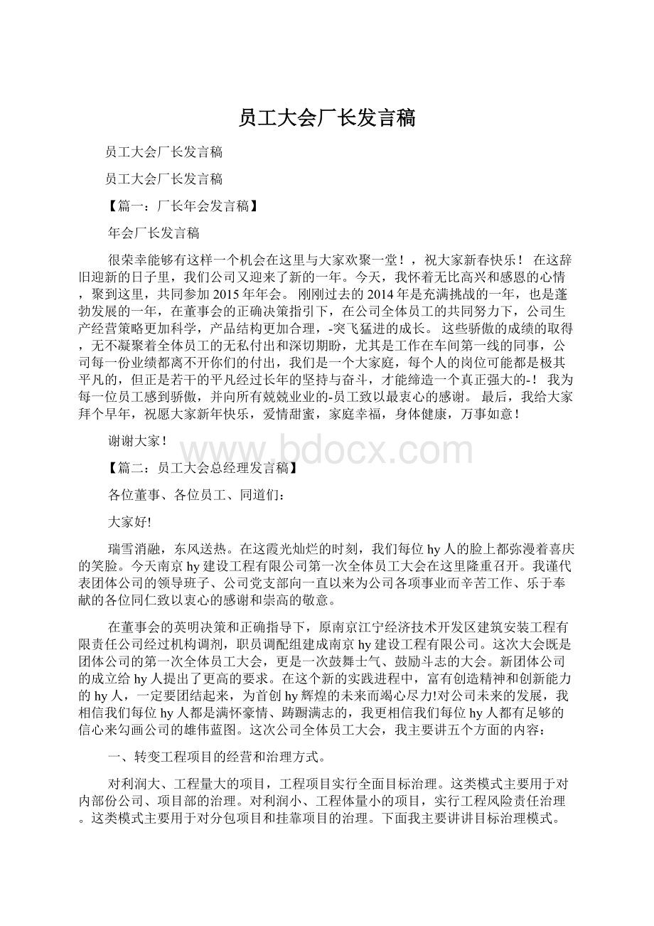 员工大会厂长发言稿.docx