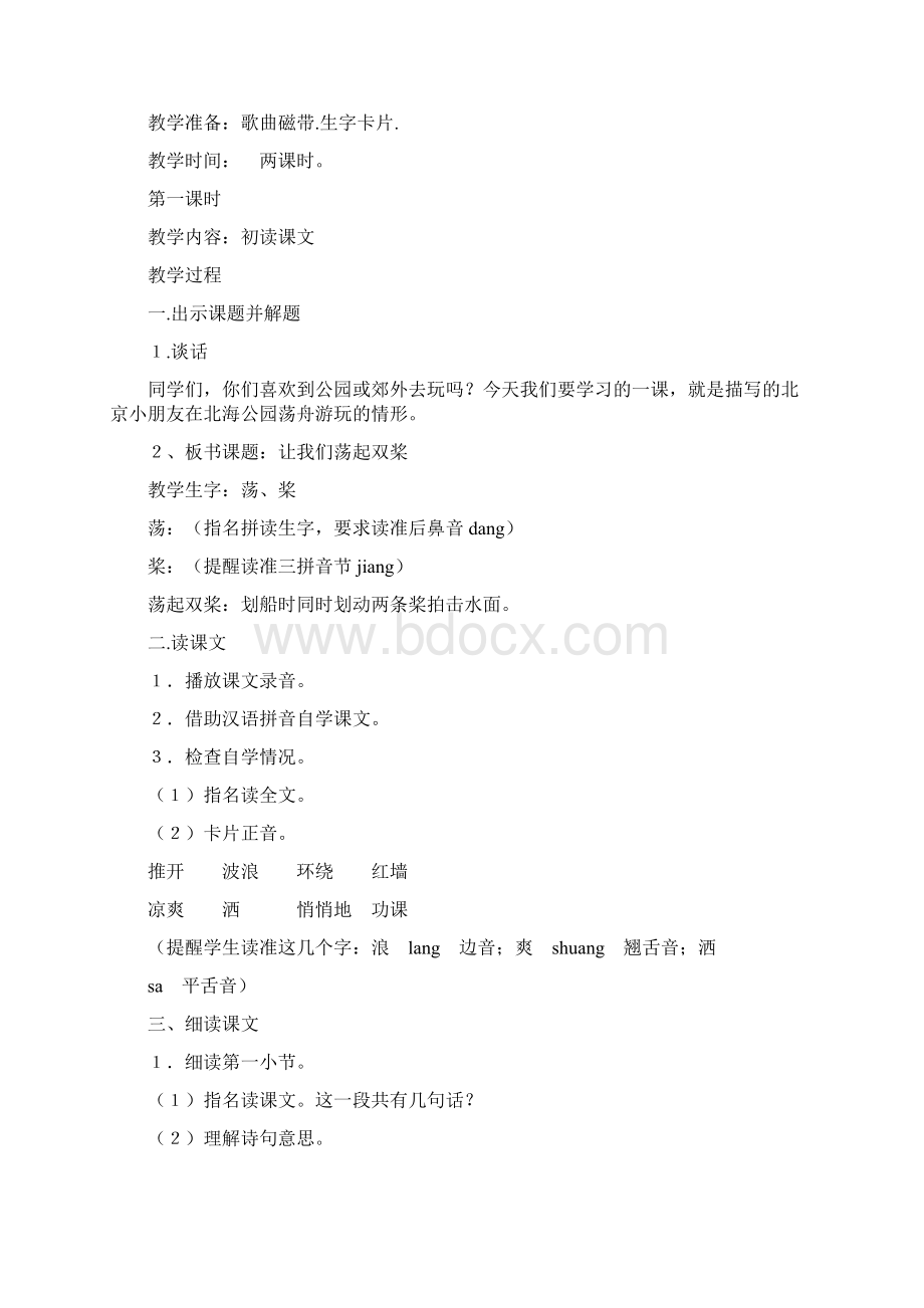 苏教版小学三年级语文上册教案第一单元教案.docx_第3页