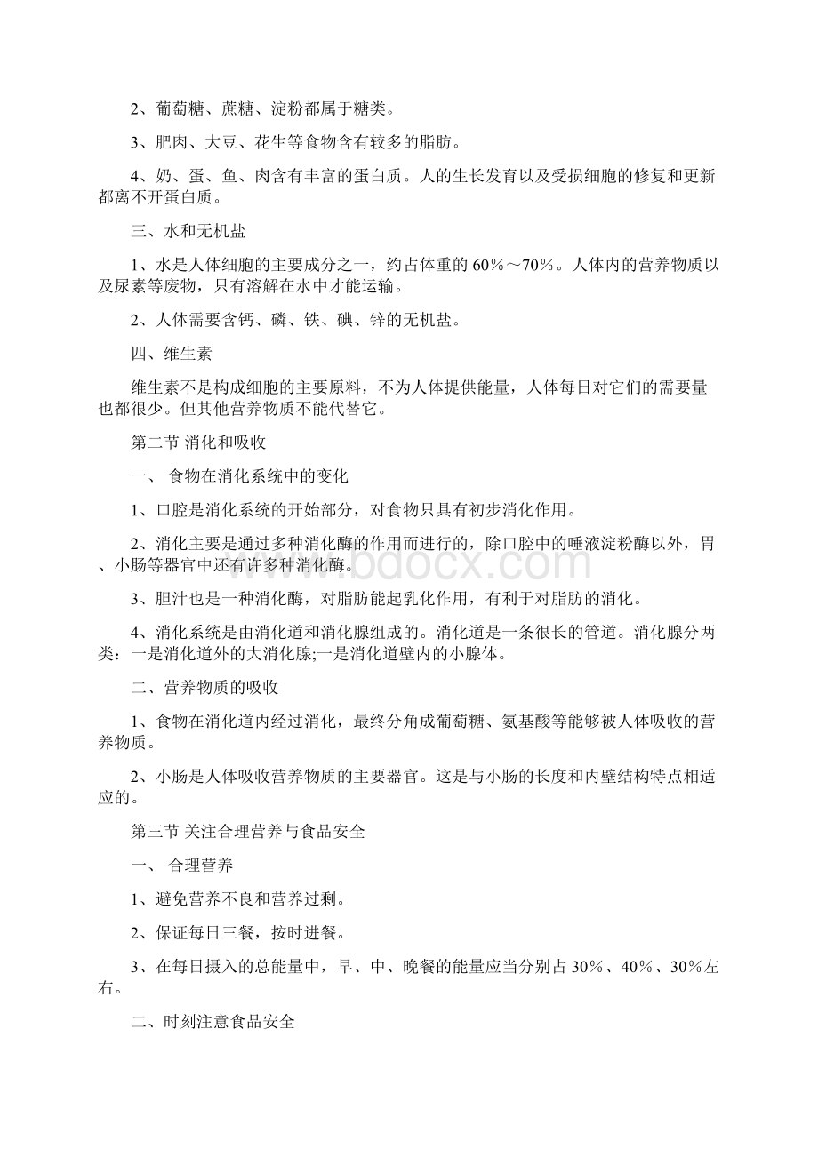 七年级下册生物复习提纲 1Word格式文档下载.docx_第3页