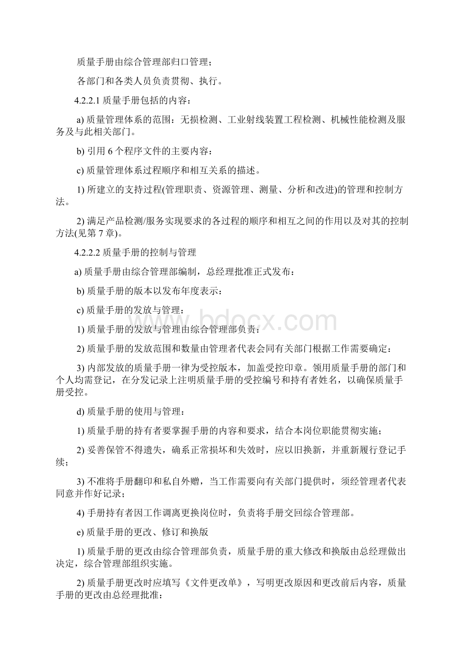 9000标准质量手册内容Word格式文档下载.docx_第3页