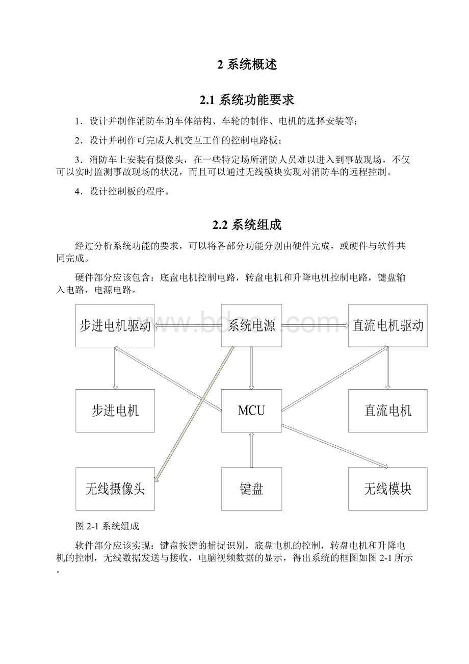 新型消防车的研究.docx_第2页