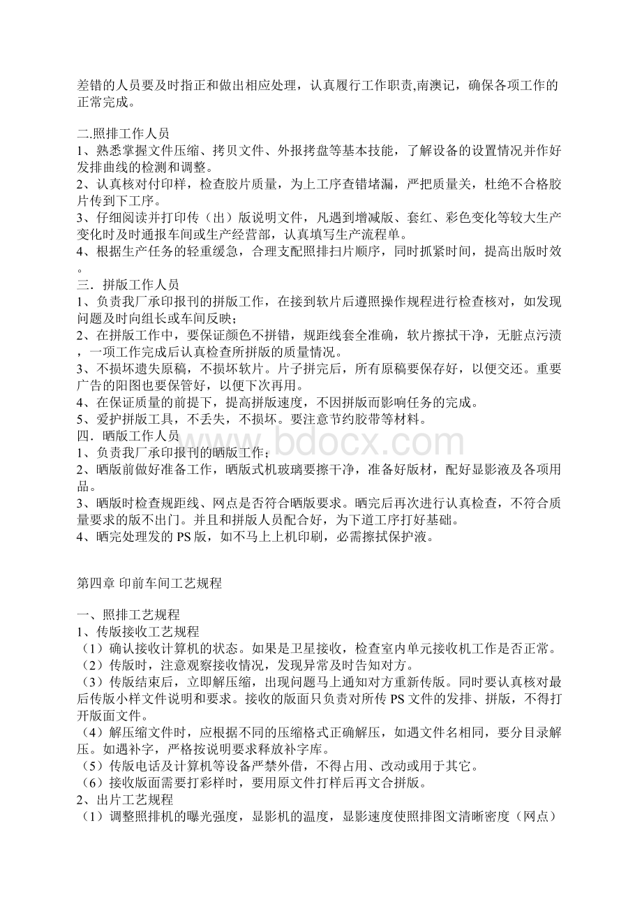 生产车间规章制度Word格式文档下载.docx_第2页