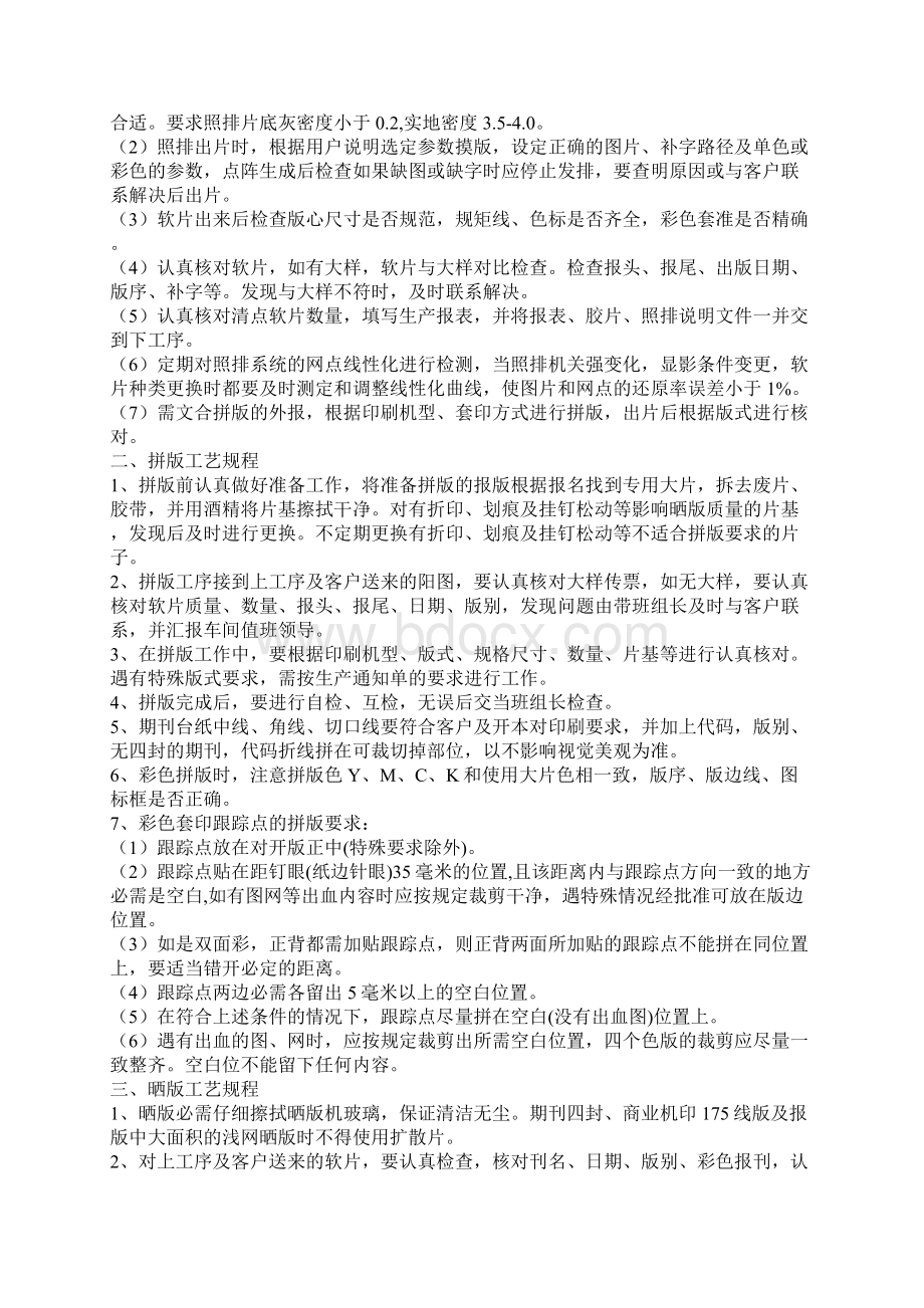 生产车间规章制度Word格式文档下载.docx_第3页