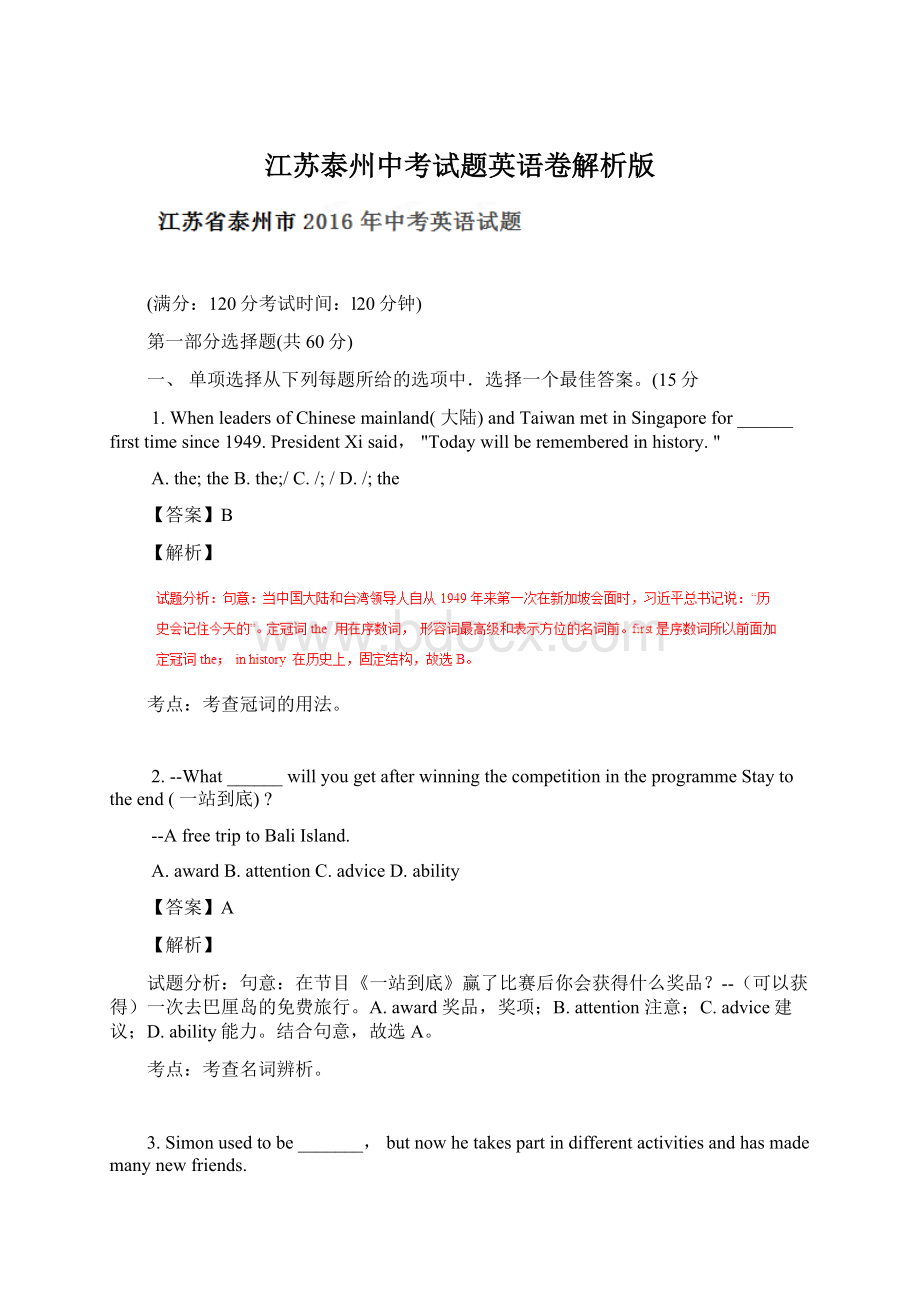 江苏泰州中考试题英语卷解析版.docx