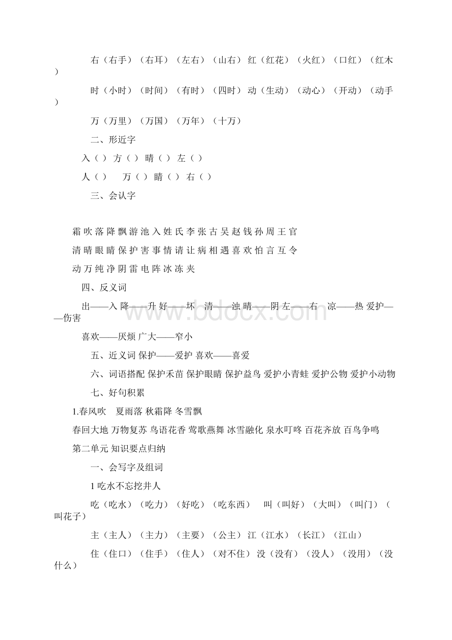 小学语文期末复习资料部编版一年级下册知识要点期末汇总Word格式文档下载.docx_第2页