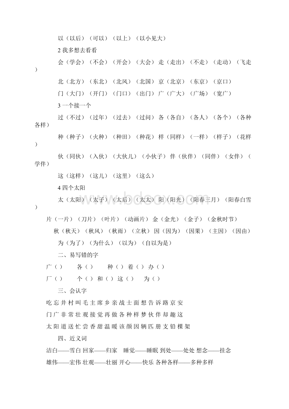 小学语文期末复习资料部编版一年级下册知识要点期末汇总Word格式文档下载.docx_第3页