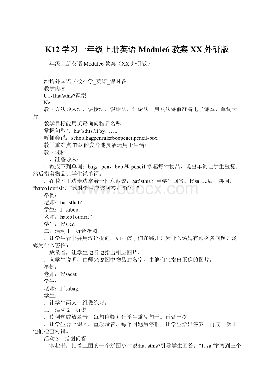 K12学习一年级上册英语Module6教案XX外研版文档格式.docx