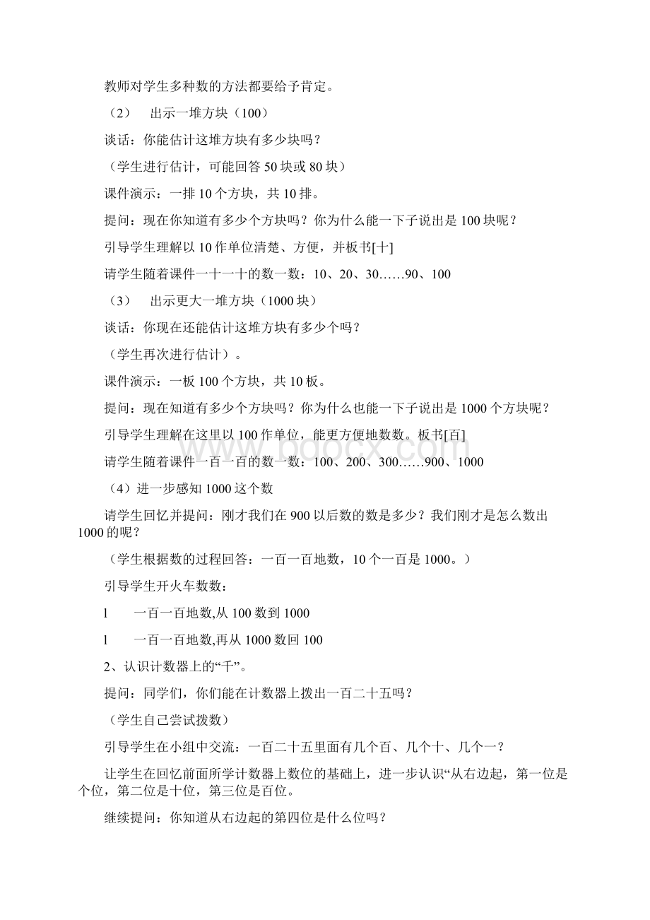 青岛版二年级下册数学教学设计 游览北京万以内数的认识Word文件下载.docx_第2页