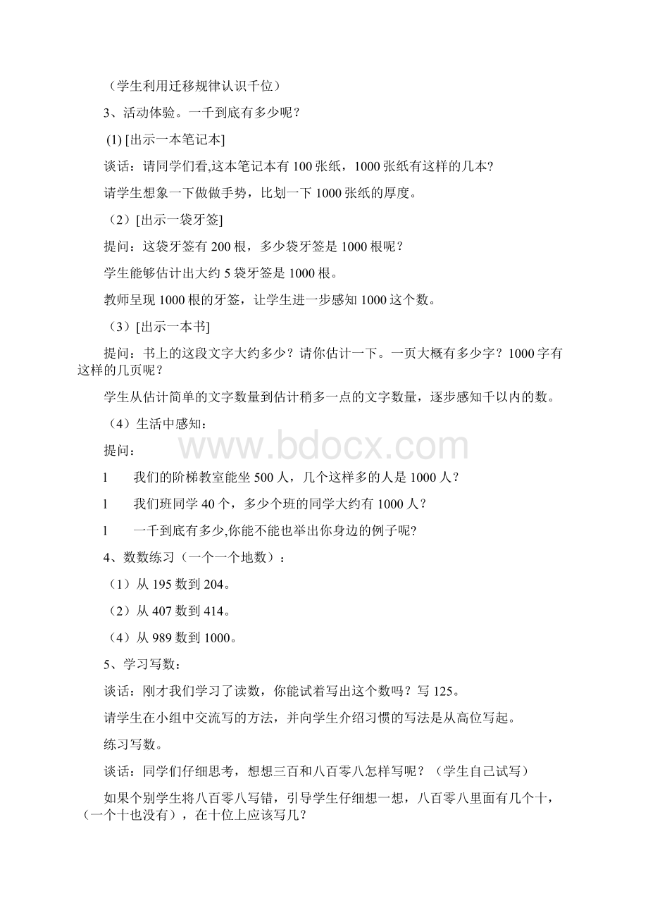 青岛版二年级下册数学教学设计 游览北京万以内数的认识Word文件下载.docx_第3页