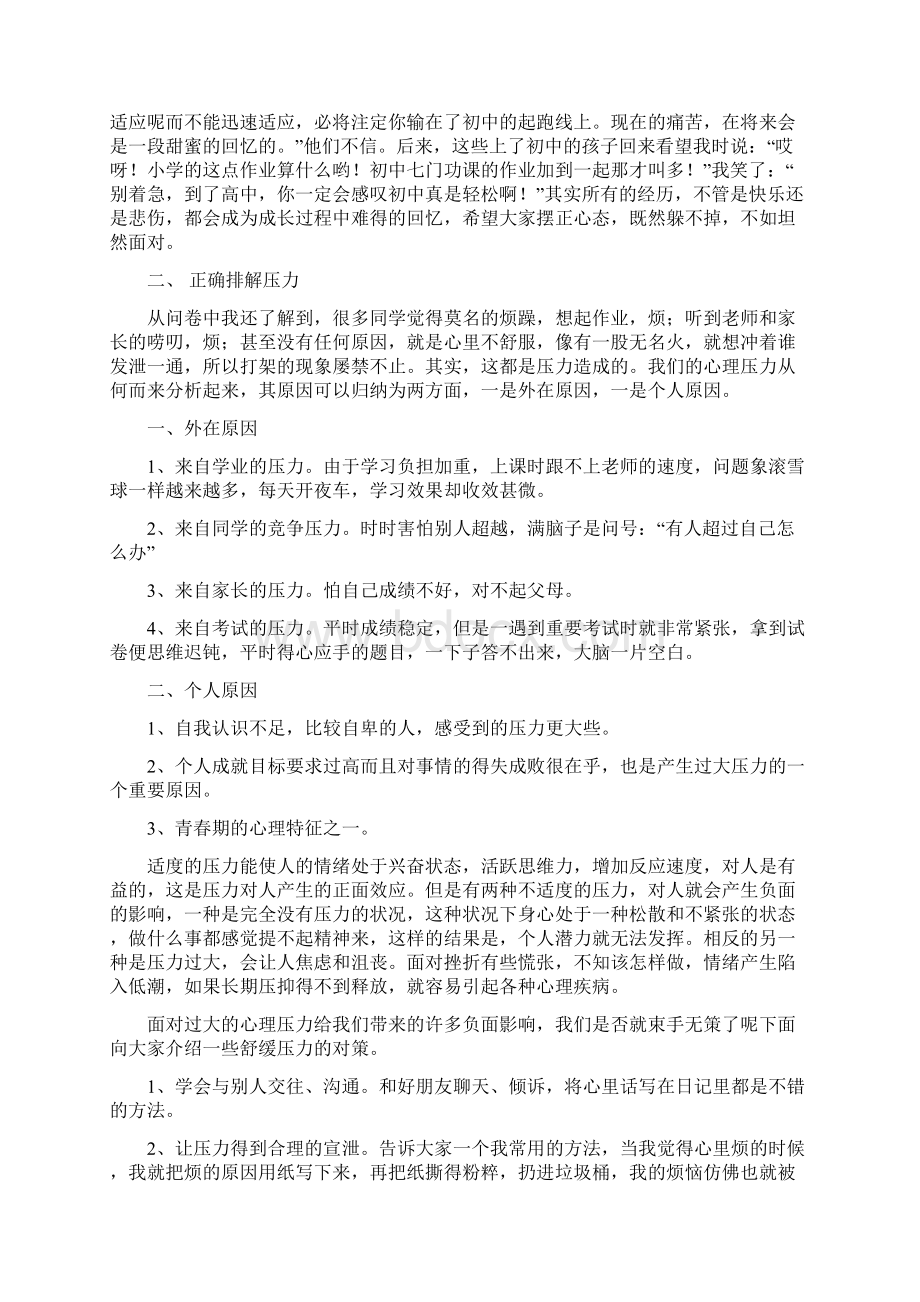 毕业班心理辅导Word格式.docx_第2页