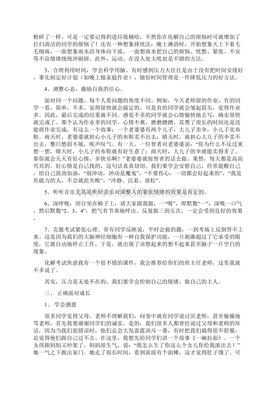 毕业班心理辅导Word格式.docx_第3页