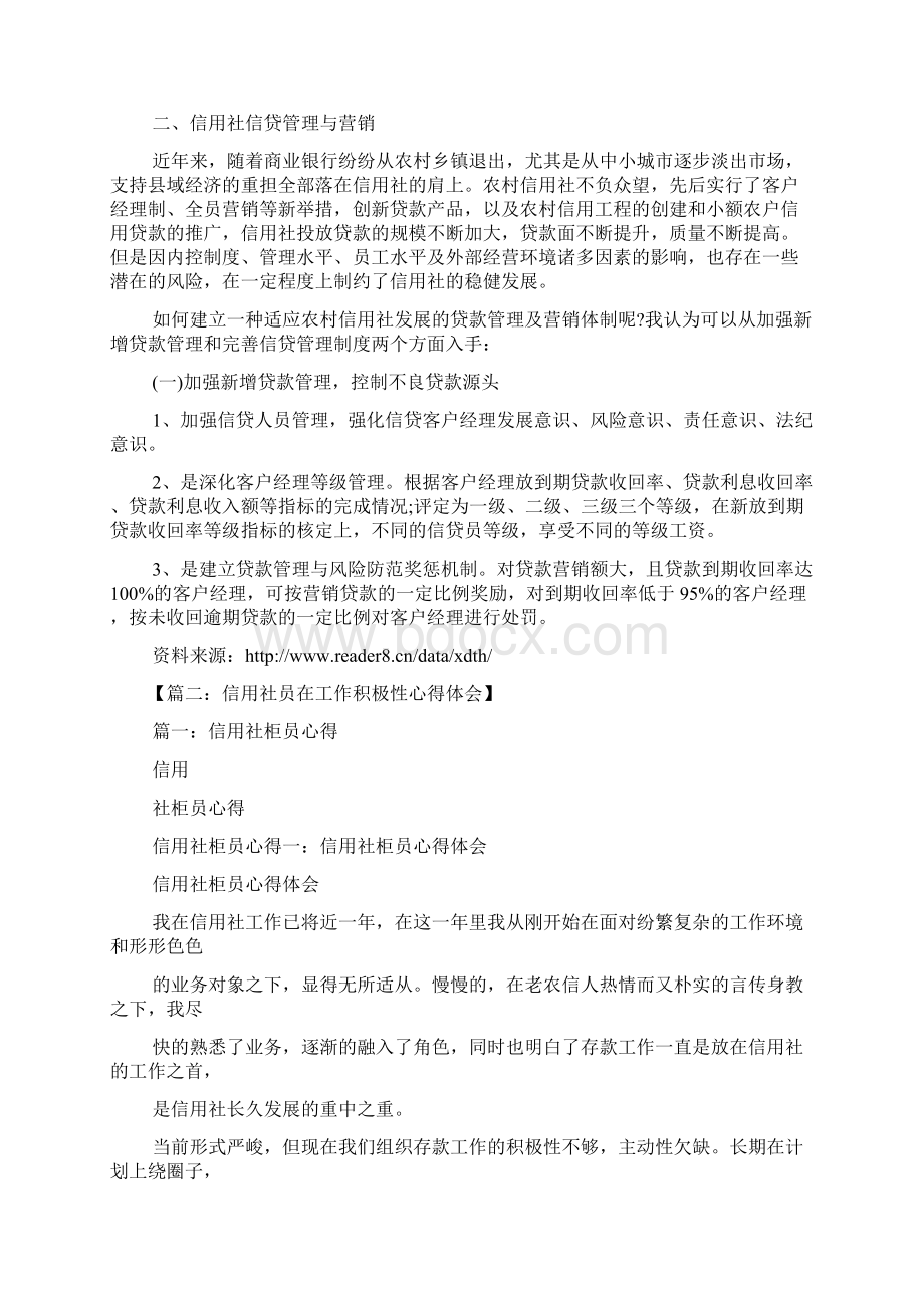 农信社学习心得体会.docx_第2页