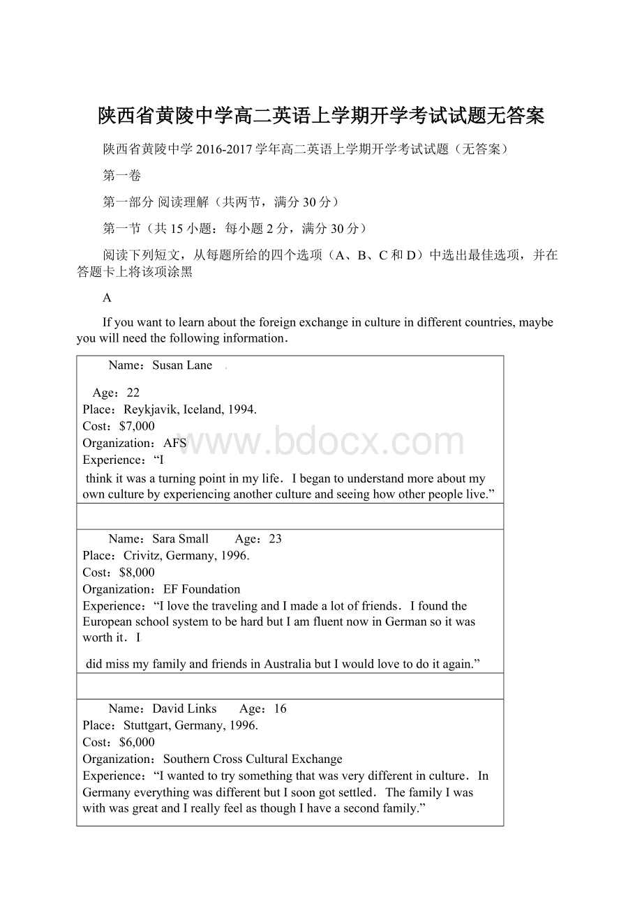 陕西省黄陵中学高二英语上学期开学考试试题无答案Word文档下载推荐.docx_第1页