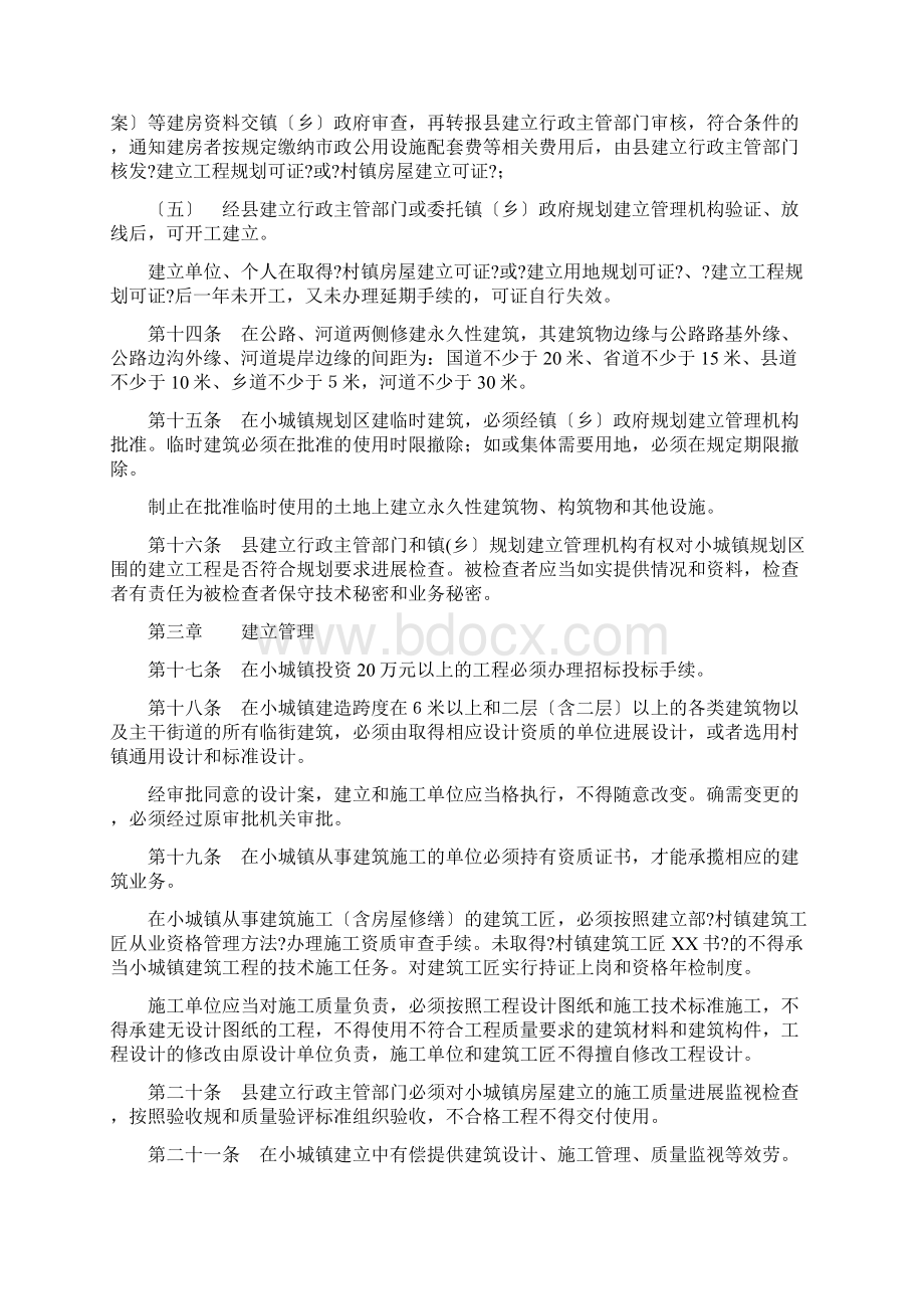 西和县小城镇规划建设管理办法.docx_第3页