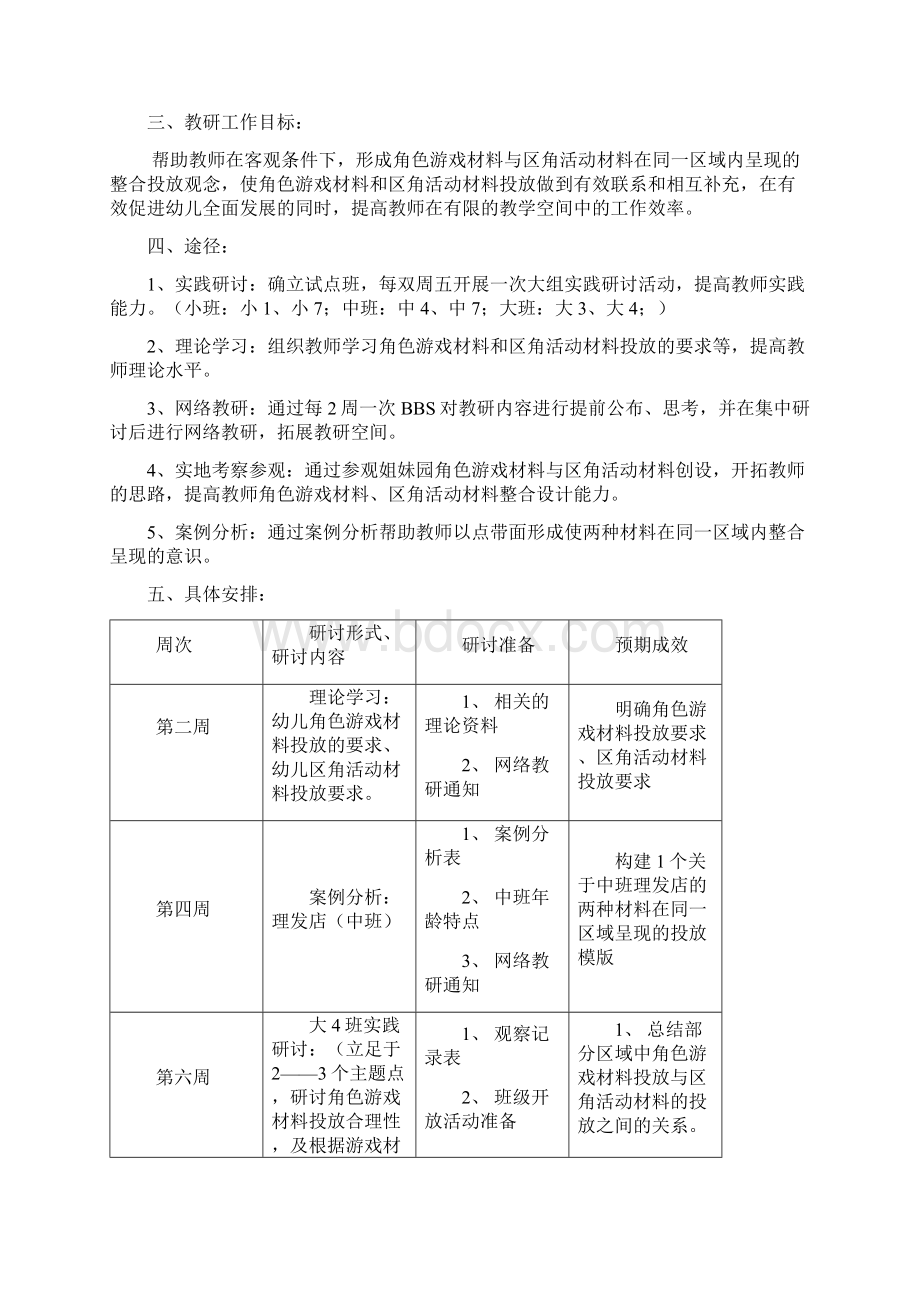 幼儿园大教研活动制度Word文件下载.docx_第2页