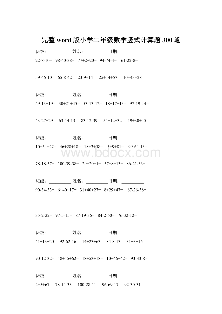 完整word版小学二年级数学竖式计算题300道Word下载.docx