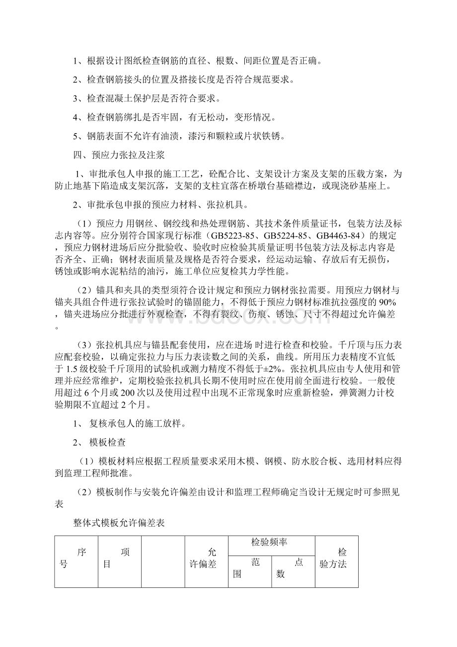 现浇箱梁施工技术交底Word文档下载推荐.docx_第2页