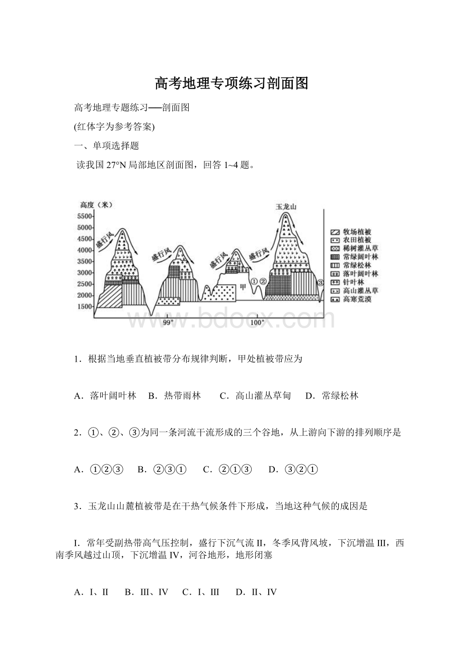 高考地理专项练习剖面图Word文件下载.docx_第1页