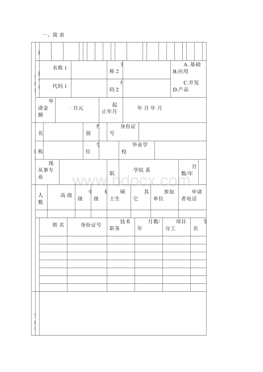 学校社科基金申请书.docx_第2页