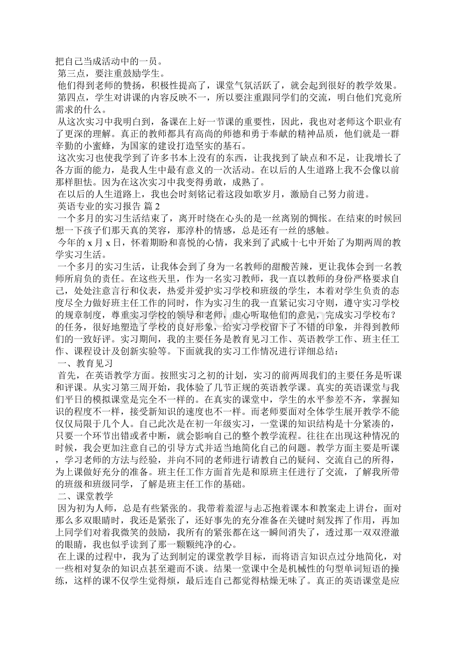 英语专业的实习报告范文7篇.docx_第2页