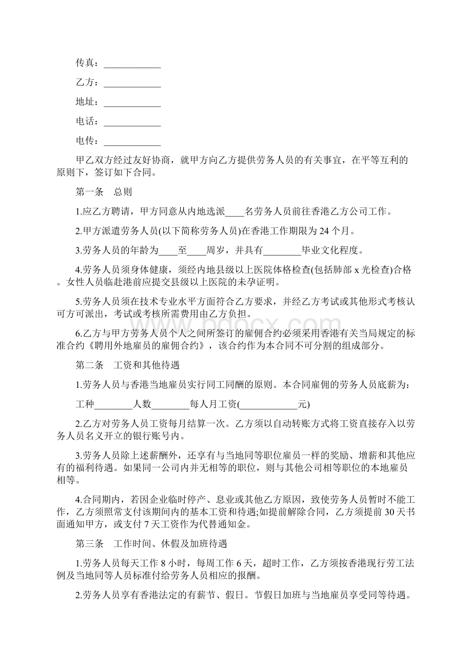 北京市劳务合同范本范本Word文档格式.docx_第2页