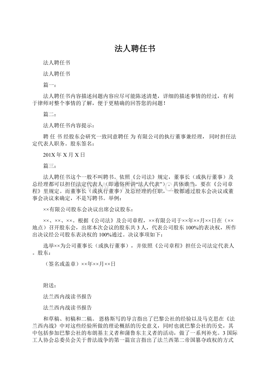 法人聘任书文档格式.docx_第1页