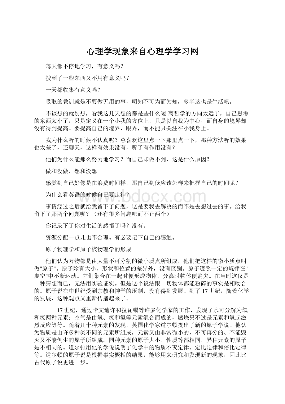 心理学现象来自心理学学习网Word格式文档下载.docx_第1页