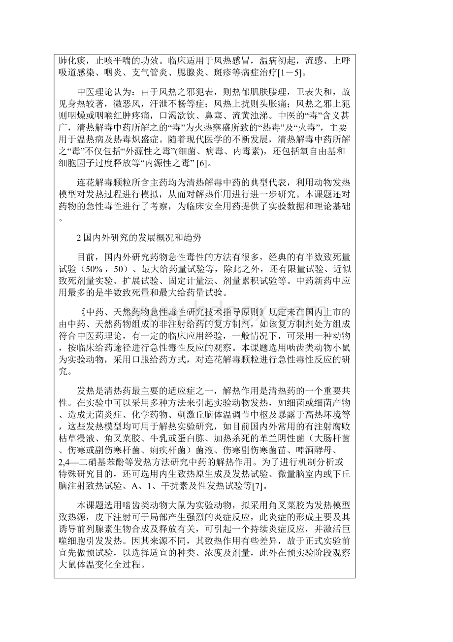 药学专业毕业论文开题报告.docx_第2页