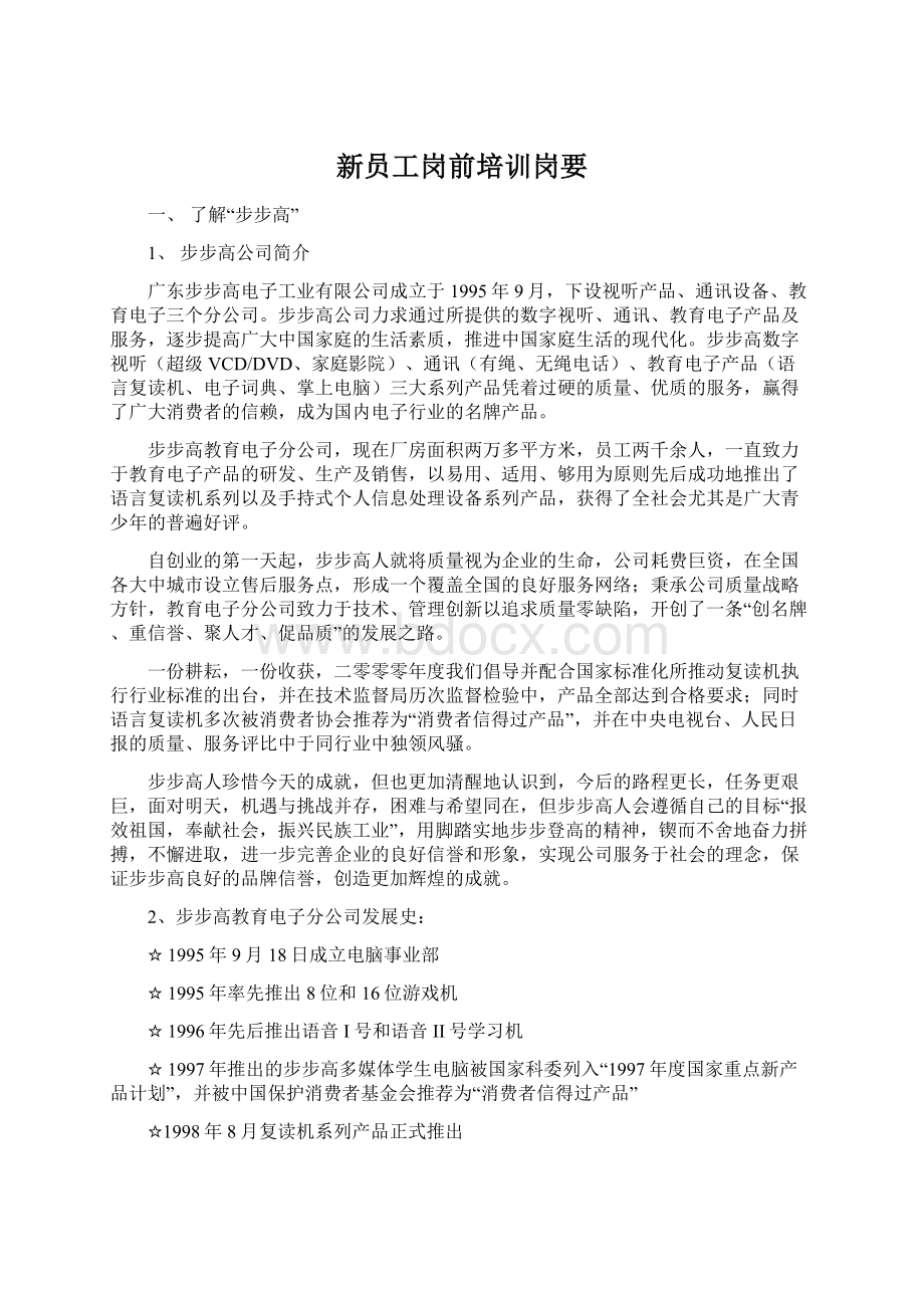 新员工岗前培训岗要Word格式文档下载.docx