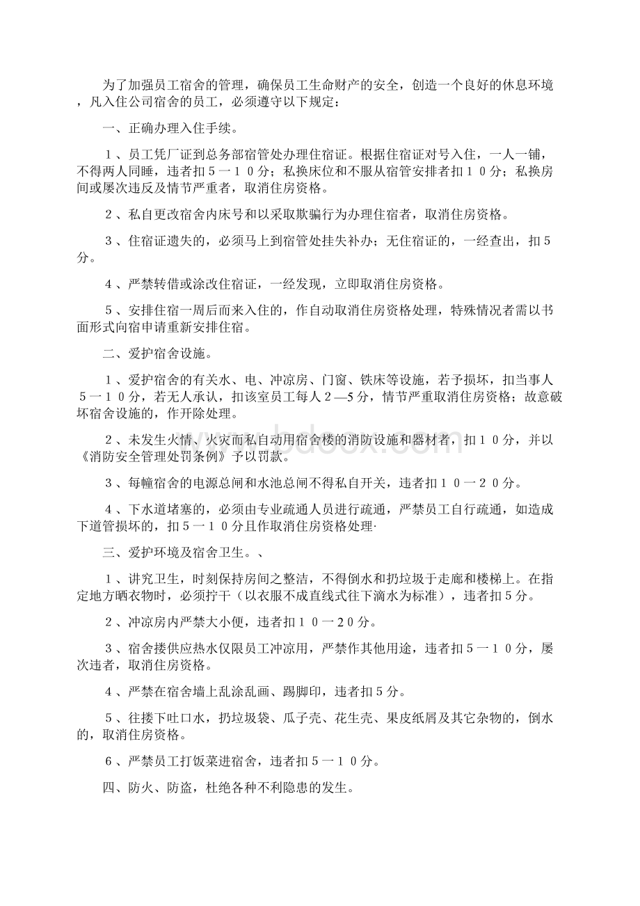 新员工岗前培训岗要Word格式文档下载.docx_第3页